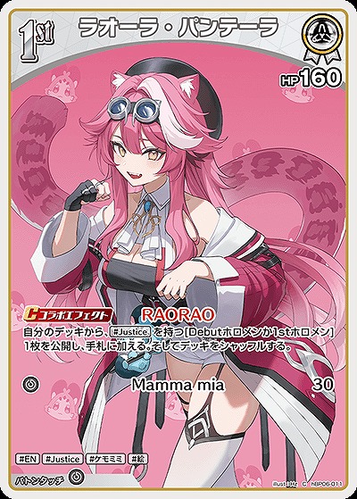 ラオーラ・パンテーラ 【hBP06-011C】